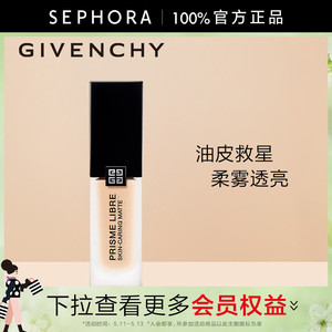 Givenchy/纪梵希明星柔雾粉底液持妆哑光一抹遮瑕油皮救星正品