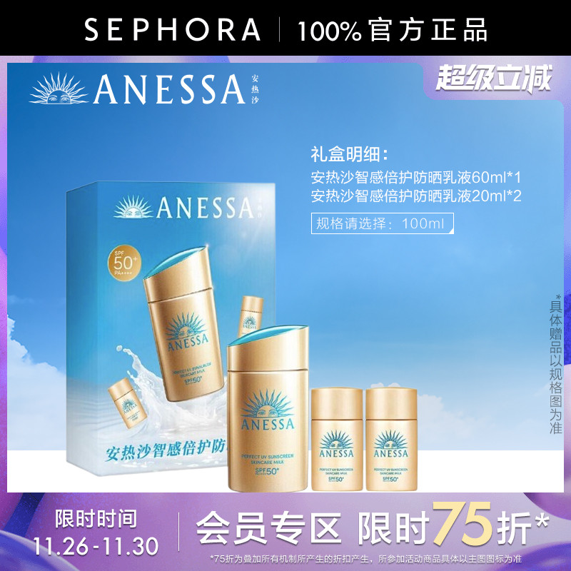 安热沙智感倍护防晒乳套装