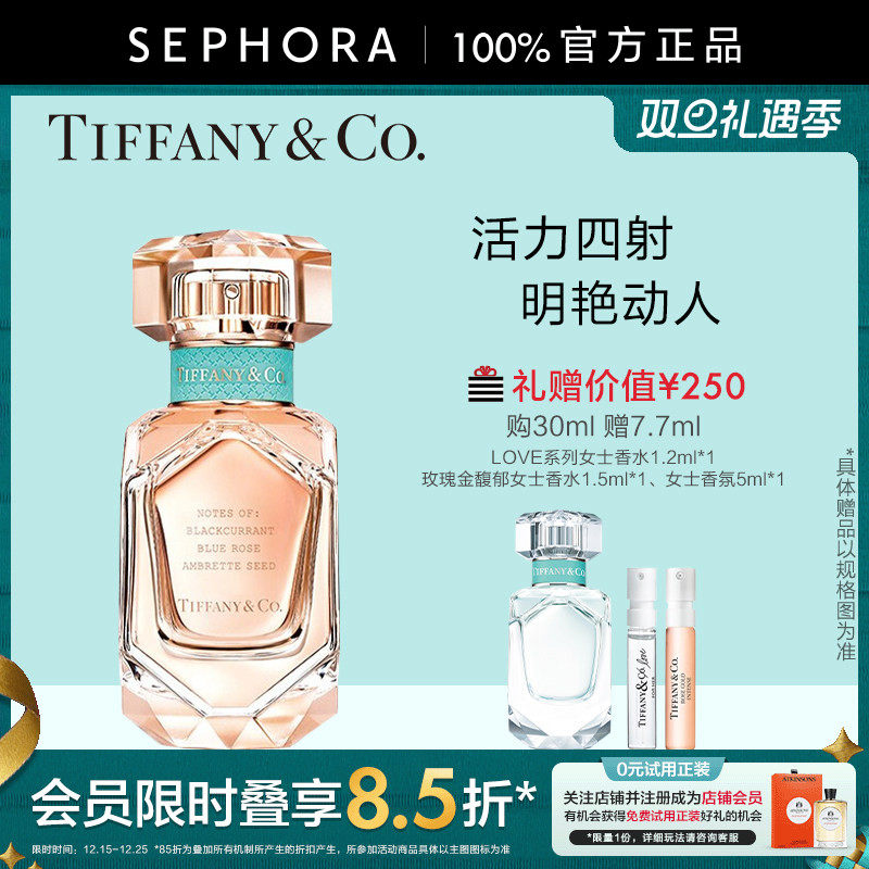【圣诞礼物】Tiffany & Co./蒂芙尼玫瑰金女士香水花香调官方正品