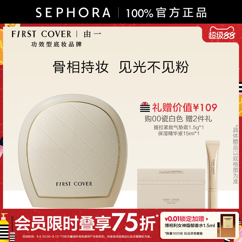 FirstCover提拉紧致气垫霜10g图片