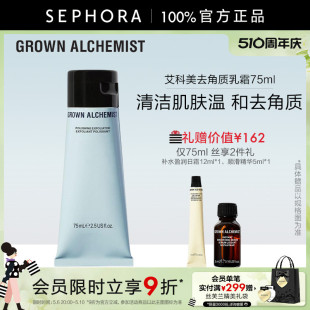 ALCHEMIST GROWN 艾科美去角质乳霜温和焕肤清爽不油腻75ml