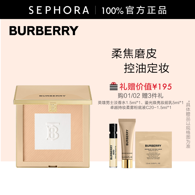 博柏利卓越持妆柔雾粉饼