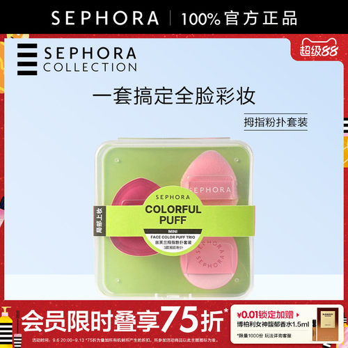 Sephora/丝芙兰拇指粉扑套装
