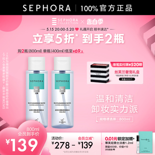 丝芙兰柔和净肤卸妆水脸部温和清洁按压瓶 Sephora