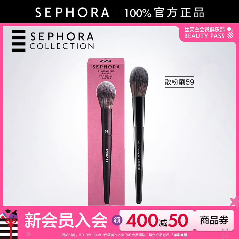 Sephora/丝芙兰专业散粉刷#59取粉均匀快速定妆上妆方便化妆刷