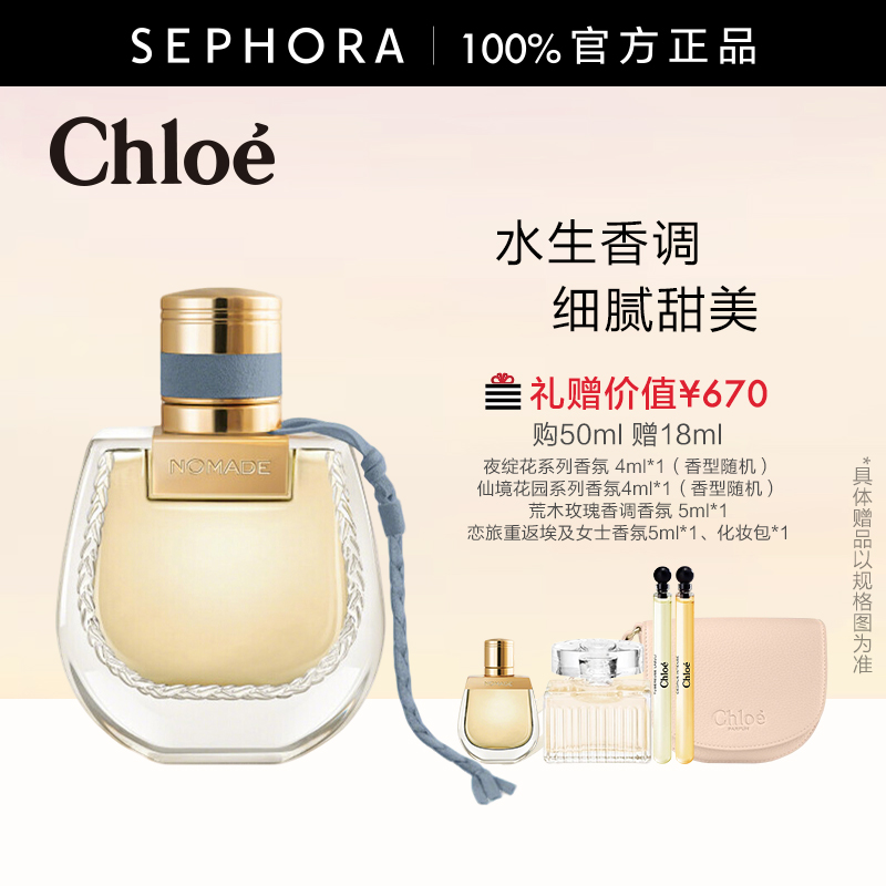 Chloe/蔻依恋旅重返埃及女士香氛