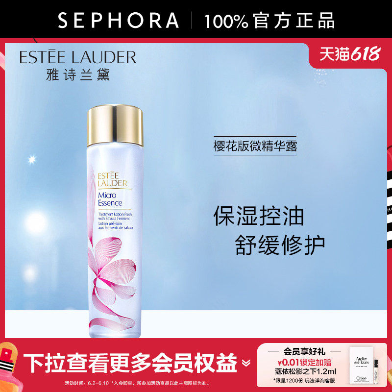 雅诗兰黛微精华露保湿修护舒缓控油细腻透亮精华水樱花水/原生液