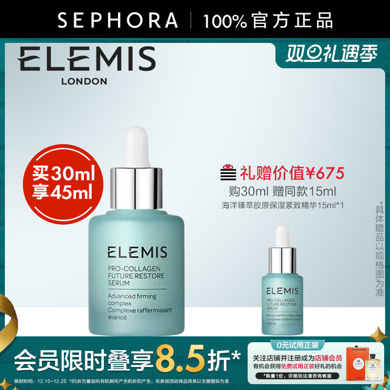 艾丽美海洋臻萃胶原保湿紧致精华