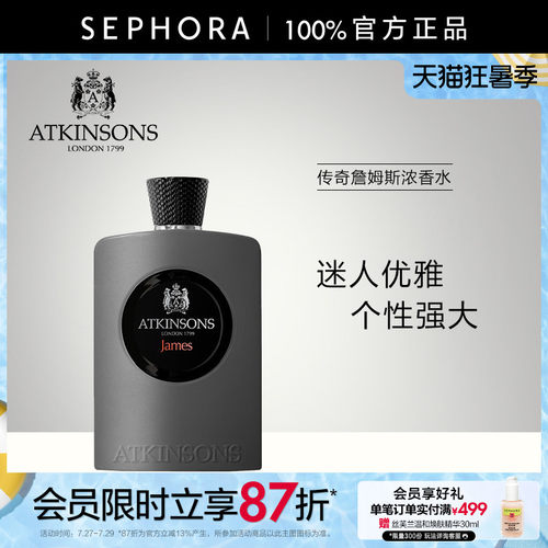 阿特金森传奇詹姆斯浓香水