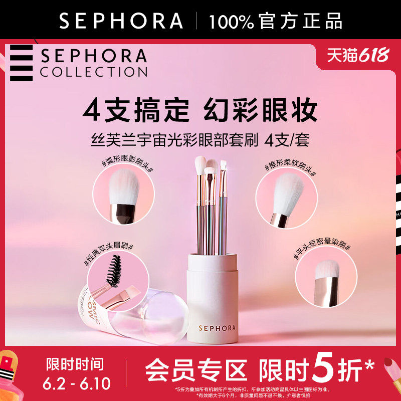 【立享5折OP】Sephora/丝芙兰宇宙光彩眼部套刷眼线眉毛刷晕染刷