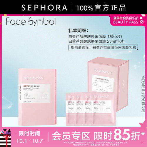 facesymbol分子乐园面膜礼盒