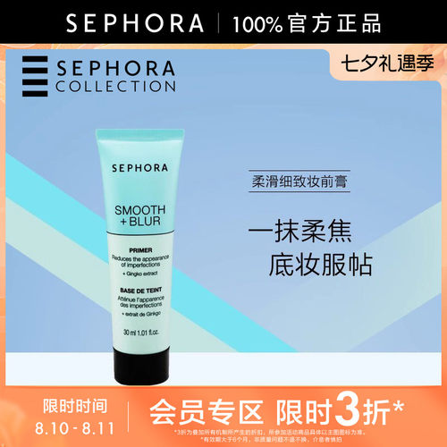 Sephora/丝芙兰柔滑细致妆前膏