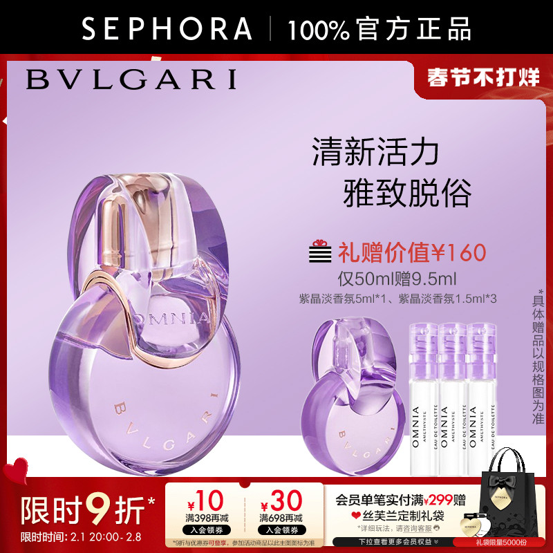 Bvlgari/宝格丽紫晶淡香氛淡香水鸢尾花香调官方正品