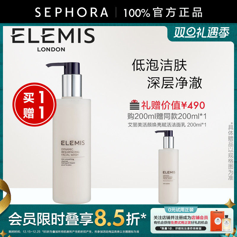 洁面乳Elemis/艾丽美赋活