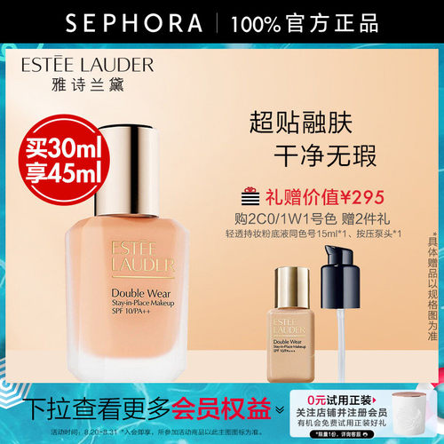 雅诗兰黛轻透持妆粉底液