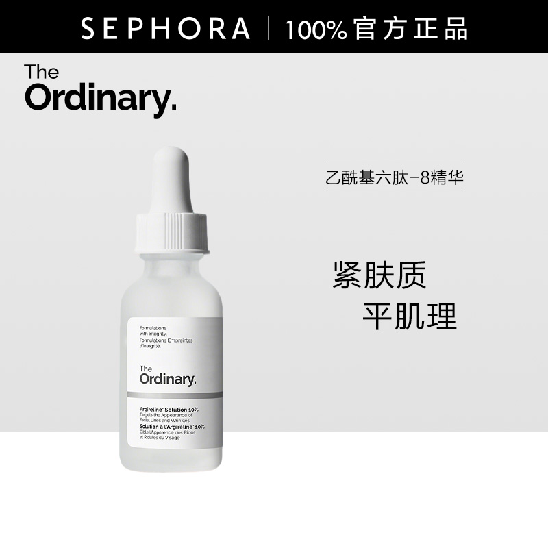 研度公式乙酰基六肽-8精华