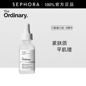 乙酰基六肽 The Ordinary研度公式 8精华紧实皮肤轻盈肤感由内嘭弹