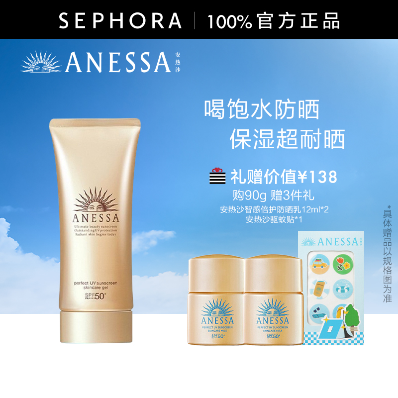 ANESSA/安热沙金灿倍护防晒啫喱