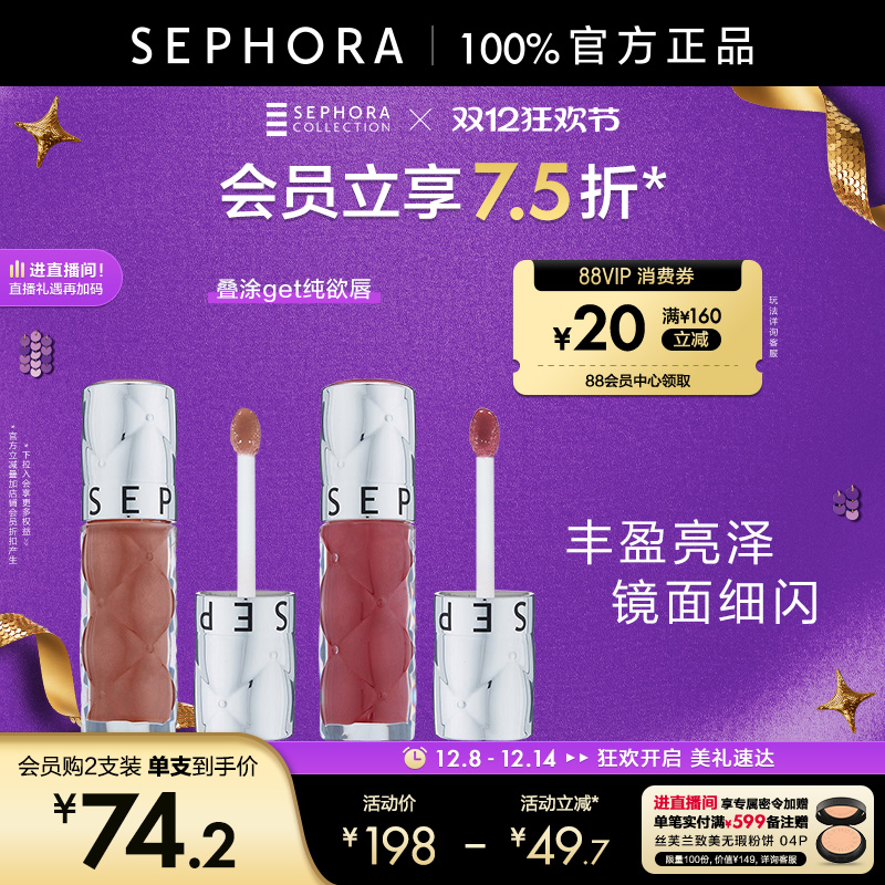 丝芙兰丰盈蜜润唇釉镜面细闪唇釉