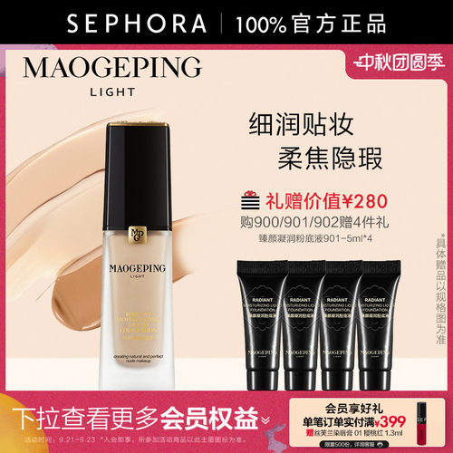毛戈平粉底液细润贴妆柔焦隐瑕