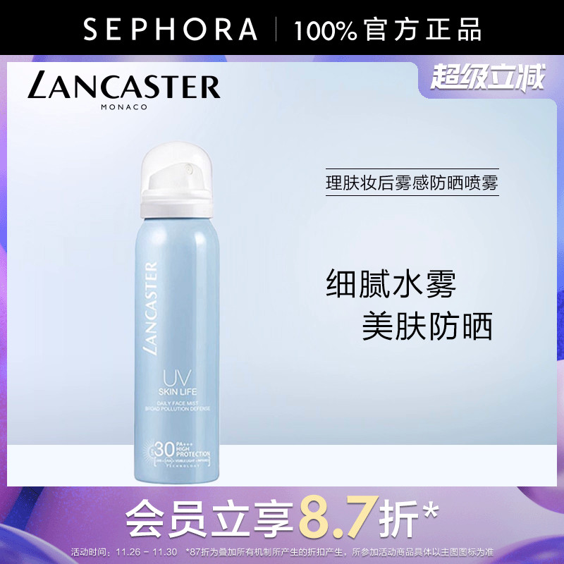 lancaster理肤正品防晒喷雾