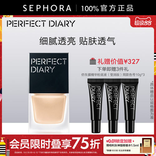 完美日记仿生膜精华粉底液