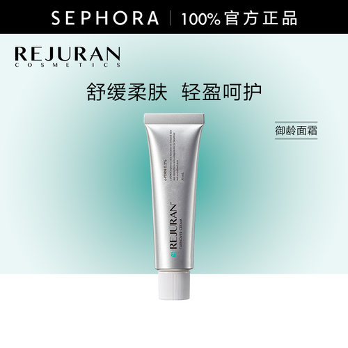 REJURAN丽驻兰御龄面霜