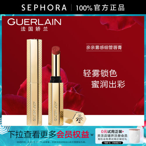 娇兰亲亲雾感细管唇膏