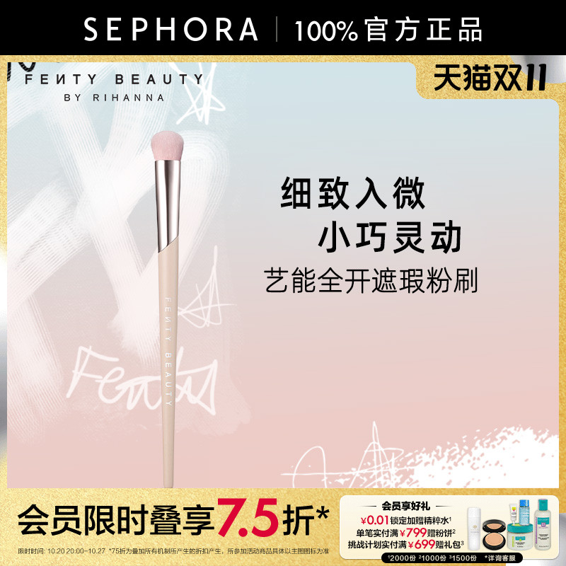 FentyBeauty蕾哈娜遮瑕粉刷180