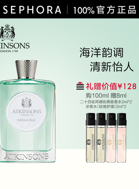ATKINSON/阿特金森罗宾森熊浓香水水生调100ml清新怡人官方正品