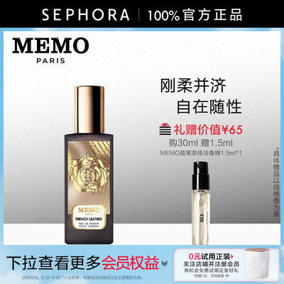 MEMO法兰西诗人淡香精