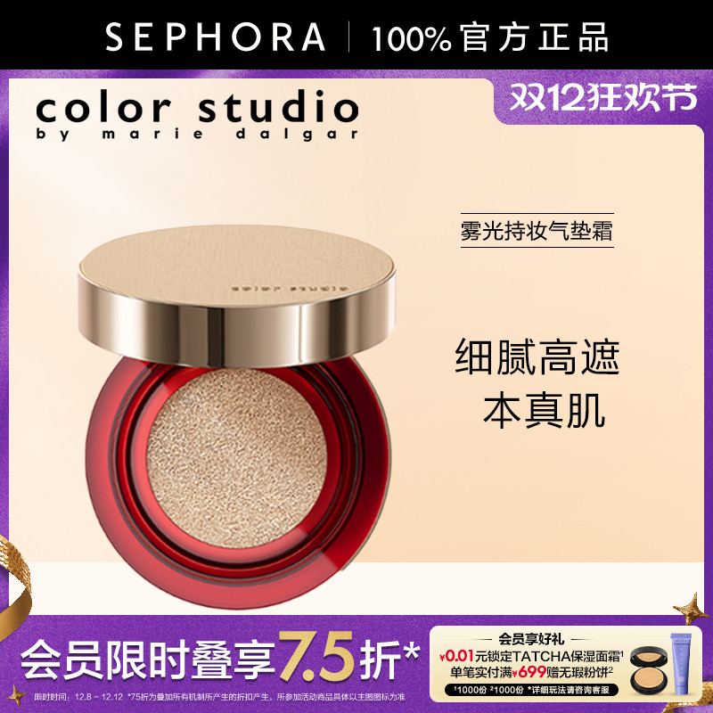 色彩工作室雾光持妆气垫霜