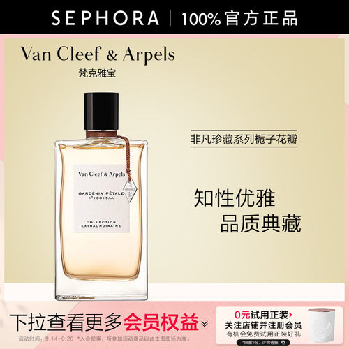 梵克雅宝栀子花瓣香水持久香氛