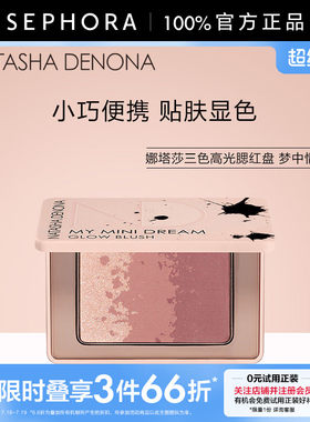 娜塔莎三色高光腮红盘