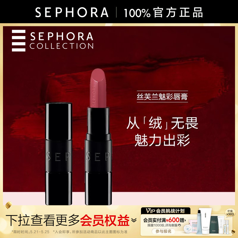 Sephora/丝芙兰魅彩唇膏丝绒口红润泽显色官方正品