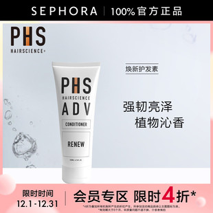 HAIRSCIENCE焕新护发素强韧亮泽改善干枯打结 PHS 立享4折OP