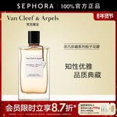 Cleef Arpels Van 梵克雅宝非凡珍藏系列栀子花瓣香水正品 VCA