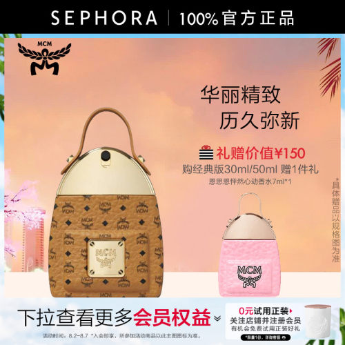 MCM/恩思恩经典香水温暖木质香