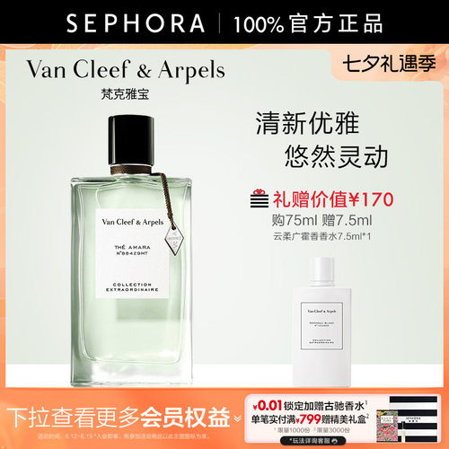 VanCleef&Arpels/梵克雅宝