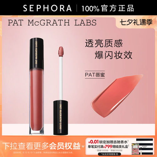 PATMCGRATHLABS唇蜜