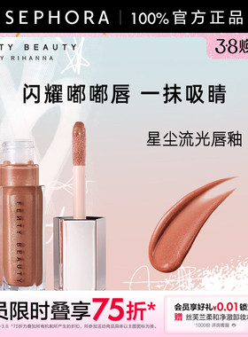 Fenty Beauty蕾哈娜星尘流光唇釉口红清透润泽莹亮细闪官方正品