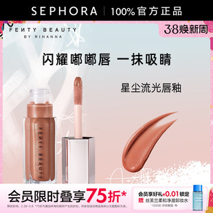Fenty Beauty蕾哈娜星尘流光唇釉口红清透润泽莹亮细闪官方正品