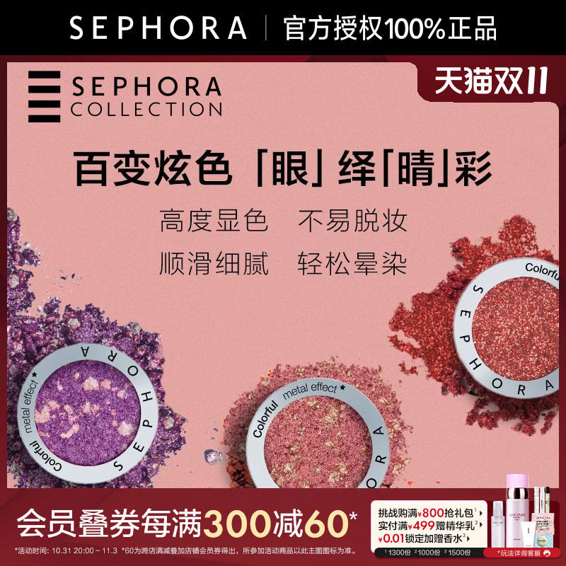 Sephora/丝芙兰炫色眼影单色眼影大地色细闪官方正品