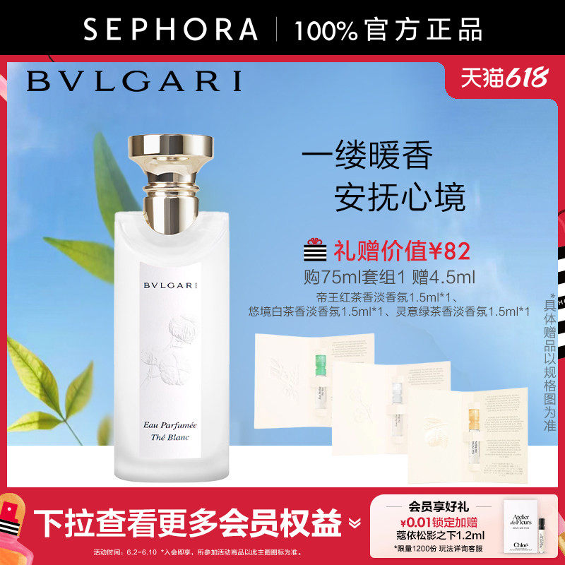 Bvlgari/宝格丽悠境白茶香淡香氛木质花香麝香调静心雅致官方正品