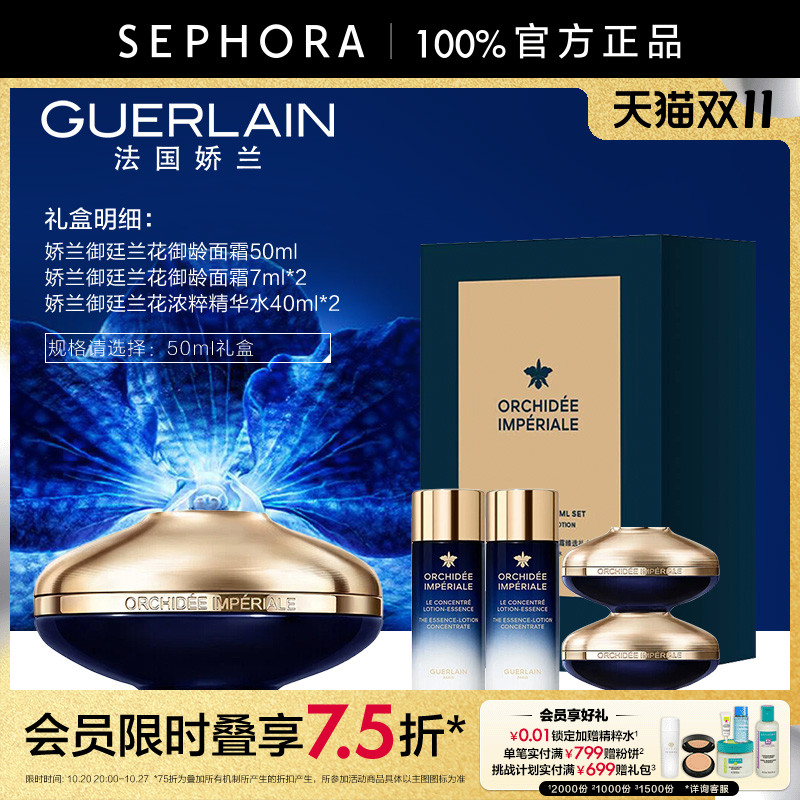 Guerlain/娇兰御廷兰花御龄面霜