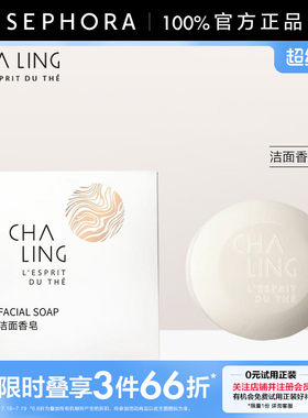 CHALING茶灵洁面香皂