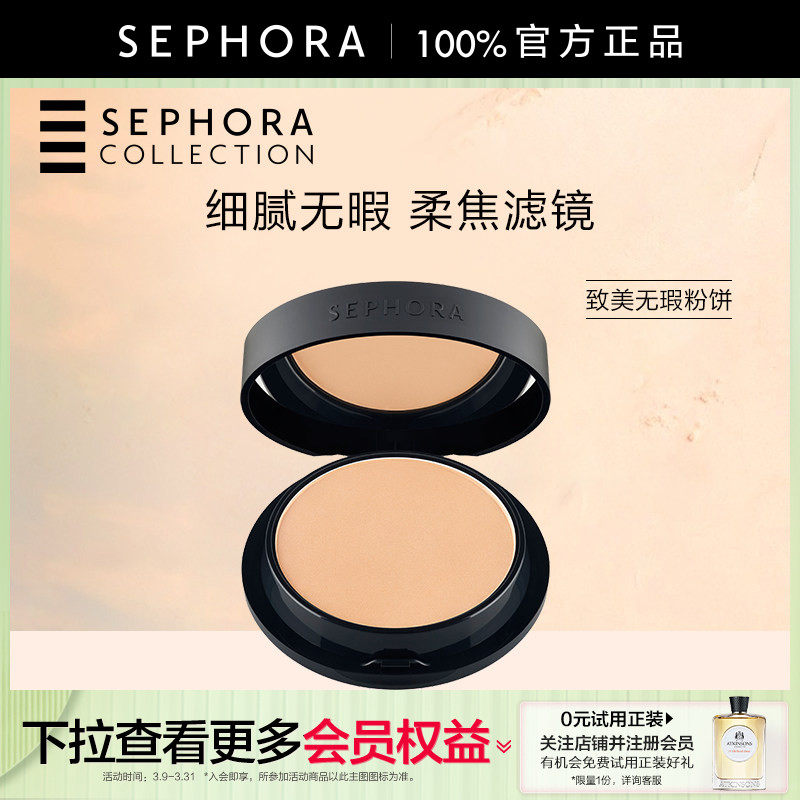 Sephora/丝芙兰致美无瑕粉饼隐匿毛孔修饰瑕疵持妆