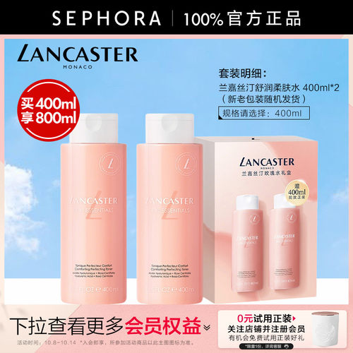 LANCASTER/兰嘉丝汀舒润柔肤水