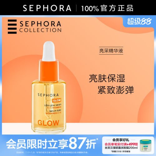 亮肤精华液Sephora/丝芙兰滋润