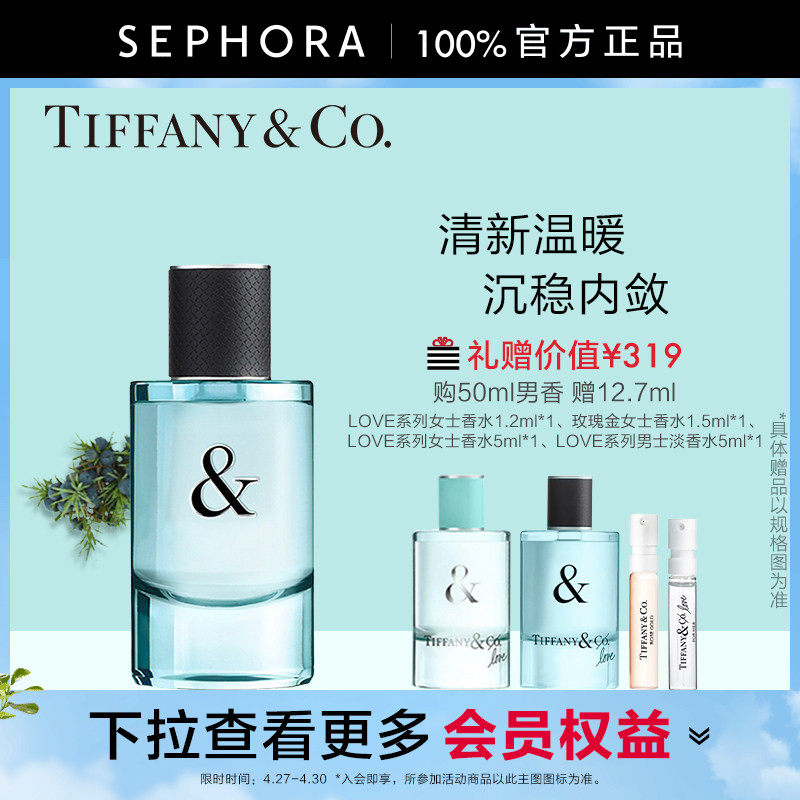 【情人节礼物】TIFFANY & LOVE/蒂芙尼系列男女士香水情侣对香